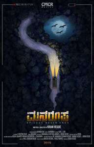 Manaroopa - Poster
