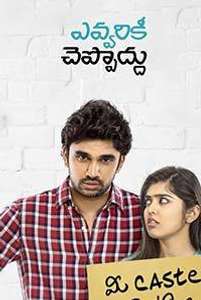 Evvarikee Cheppoddu - Posters