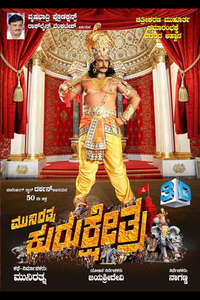 Kurukshetra - Poster