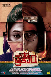 Nanna Prakara  - Poster