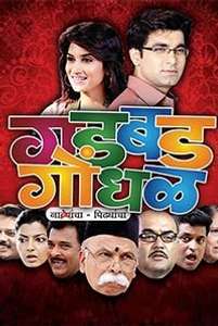 Gadbad Gondhal - Poster