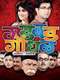 Gadbad Gondhal