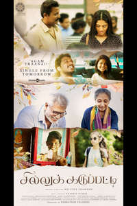 Sillu Karuppatti - Poster