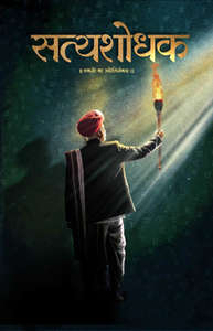 Satyashodhak - Poster