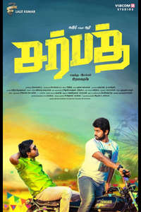 Sarbath - Poster
