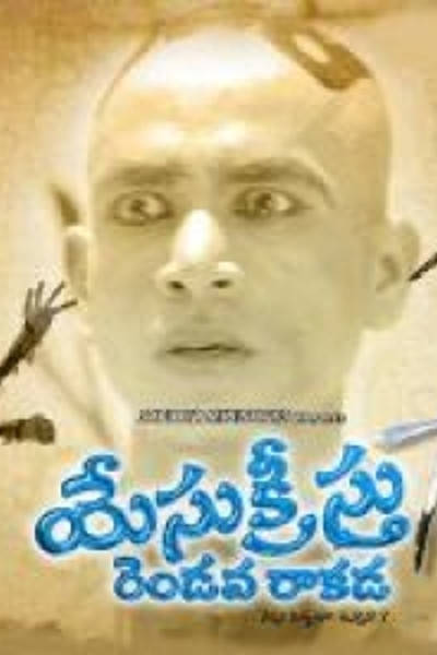 Yesu Kristu Rendava Rakada Release Date in Cinema Cast Trailer Songs Yesu Kristu Rendava Rakada Release Date in Cinema Cast Trailer Songs