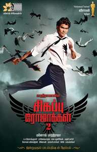 Sigappu Rojakkal 2 - Posters