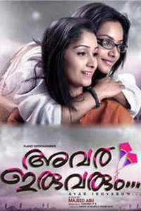 Avar Iruvarum - Poster
