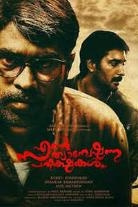Ente Sathyanweshana Pareekshakal - Posters