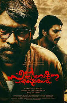 Ente Sathyanweshana Pareekshakal