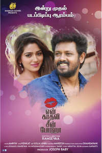 En Kadhali Scene Podura - Poster