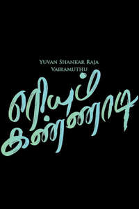 Eriyum Kannadi - Poster