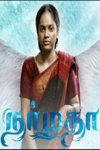 Narmadha - Poster