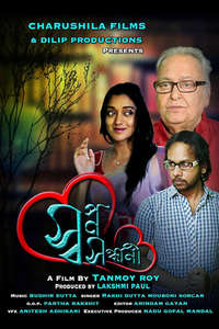 Swapna Sandhani - Poster