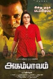Agampavam