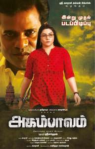 Agampavam - Poster