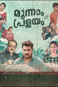 Moonam Pralayam - Poster