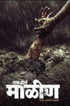 Ek Hota Malin