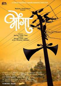 Bhonga - Poster