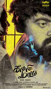 Kannimaadam - Poster