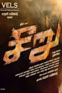 Seeru - Poster
