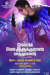 Ellam Melairukkuravanpathuppan
