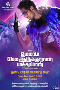 Ellam Melairukkuravanpathuppan - Poster