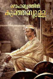 Muhabathin Kunjabdulla