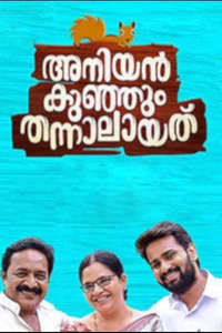 Aniyankunjum Thannalayathu - Poster
