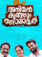 Aniyankunjum Thannalayathu