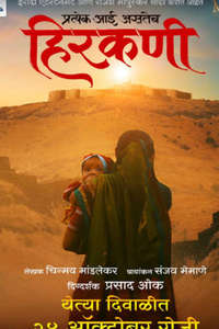 Hirkani - Poster