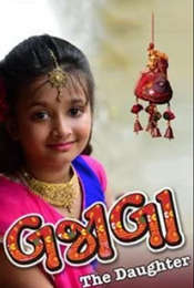 Bajaaba - The Daughter