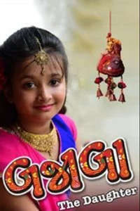 Bajaaba - The Daughter - Poster