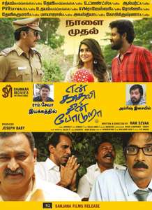 En Kadhali Scene Podura - Poster