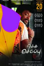 Oththa Seruppu