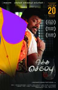 Oththa Seruppu - Poster