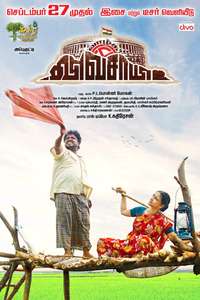 Vazhga Vivasayi - Posters