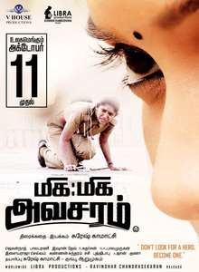 Miga Miga Avasaram - Poster
