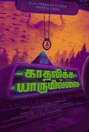 Kadhalikka Yarumillai