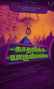 Kadhalikka Yarumillai - Poster