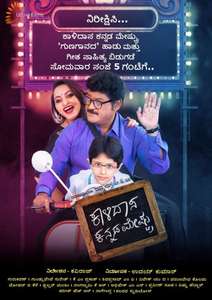Kalidaasa Kannada Meshtru - Poster