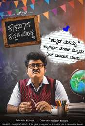 Kalidaasa Kannada Meshtru