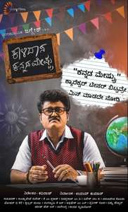 Kalidaasa Kannada Meshtru - Poster