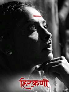 Hirkani - Poster