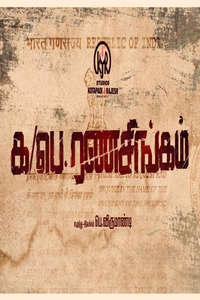 Ka Pae Ranasingam - Poster