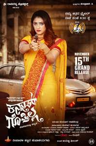 Kannad Gothilla - Poster