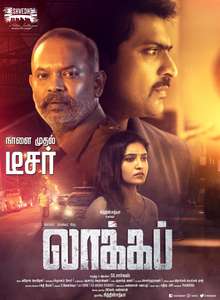 Lockup - Poster