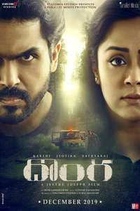DONGA - Poster