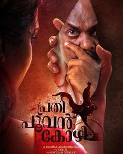 Prathi Poovankozhi - Poster