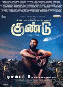 Irandaam Ulagaporin Kadaisi Kundu - Poster